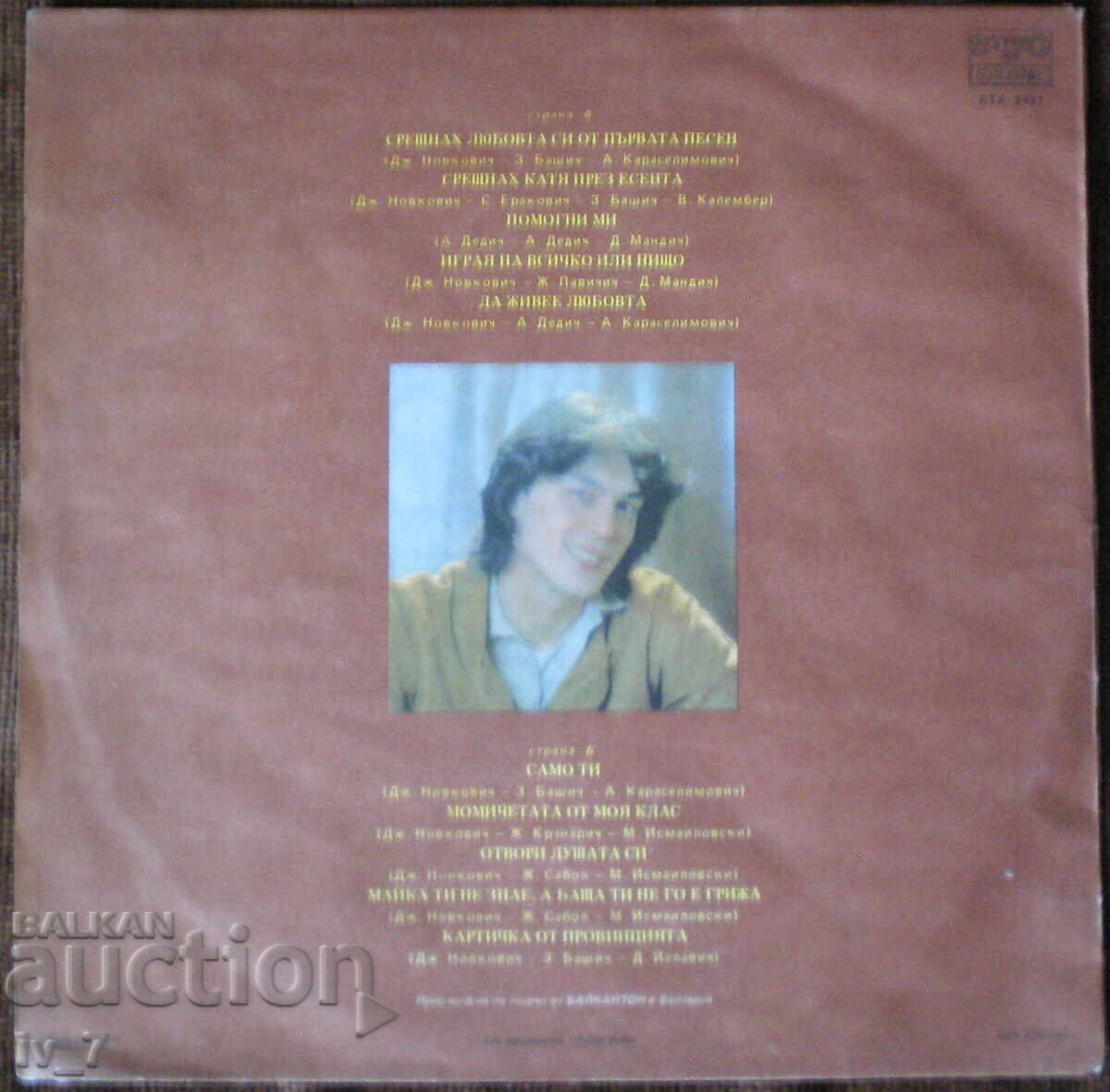 PLĂCI DE GRAMOFON - ARIPI DE ARGINT, format mare cu preț € 1.50 | 2.93 BGN