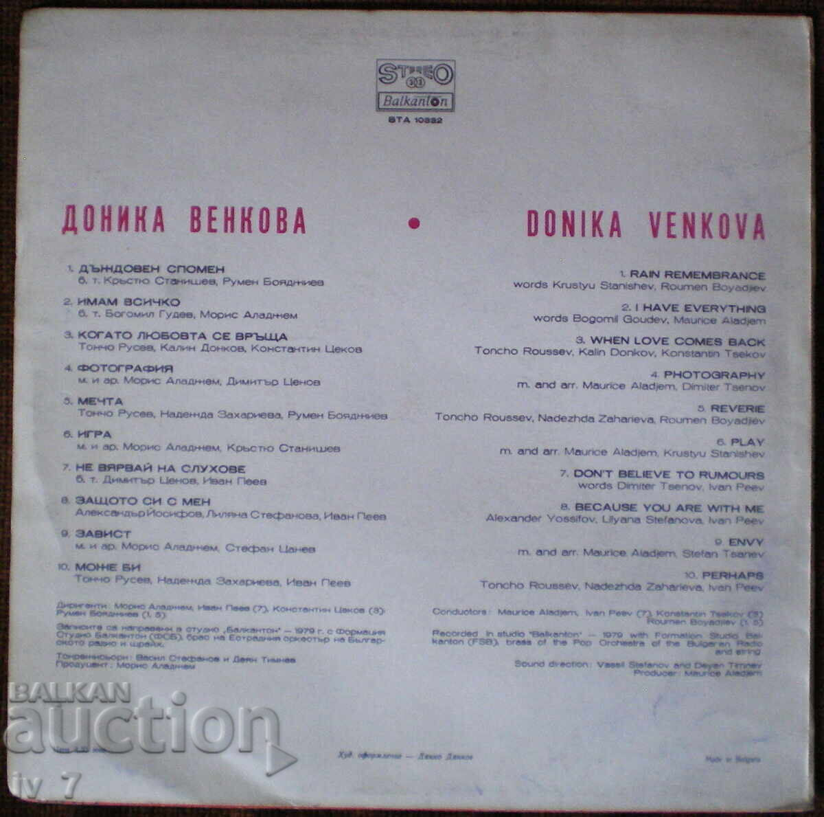 ΔΙΣΚΟΣ ΓΡΑΦΟΦΩΝΟΥ - DONIKA VENKOVA, μεγάλου σχήματος με τιμή € 5.00 | 9.78 BGN ΔΙΣΚΟΣ ΓΡΑΦΟΦΩΝΟΥ - DONIKA VENKOVA, μεγάλου σχήματος με τιμή € 5.00 | 9.78 BGN