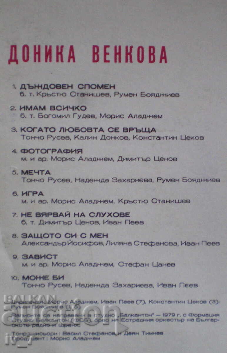 Licitație INREGISTRARE GRAFOFON - DONIKA VENKOVA, format mare Licitație INREGISTRARE GRAFOFON - DONIKA VENKOVA, format mare