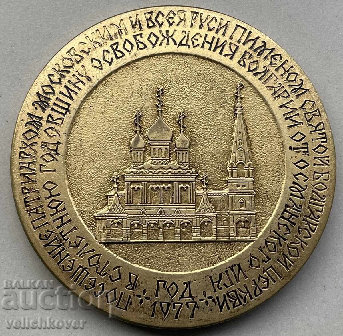 40814 Βουλγαρία πλακέτα Πατριάρχης Μάξιμος και Πατριάρχης Ποιμήν 100γρ με τιμή 50.00 BGN | € 25.56