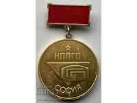 40815 България медал 25г. НППГП София 1987г.