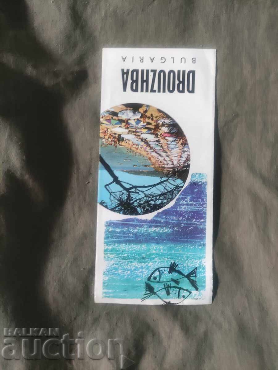 Дружба България Балкантурист