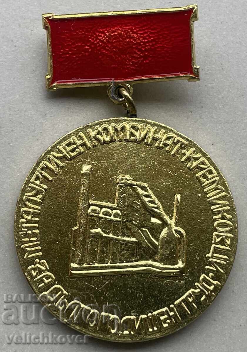 40822 България медал Металургичен комбинат Кремиковци За дъл