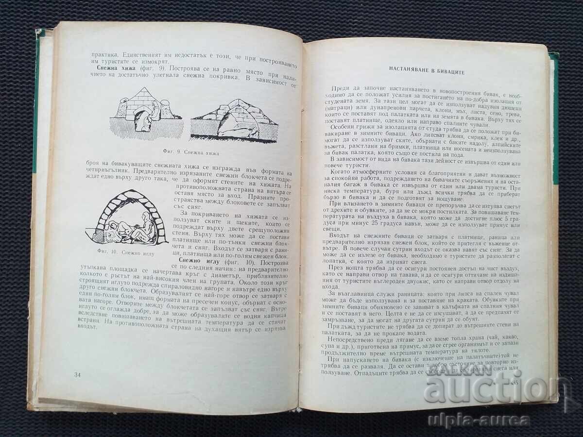 Tourism and Tourist Orientation with price 9.00 BGN | € 4.60