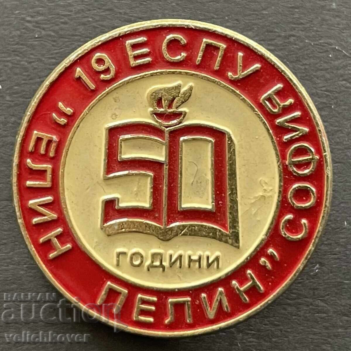 40827 Bulgaria stamp 50 g Elin Pelin Secondary School 19 ESPU