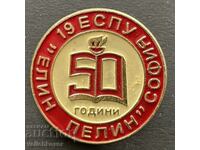 40827 Bulgaria semn 50 g Școala Gimnazială Elin Pelin 19 ESPU