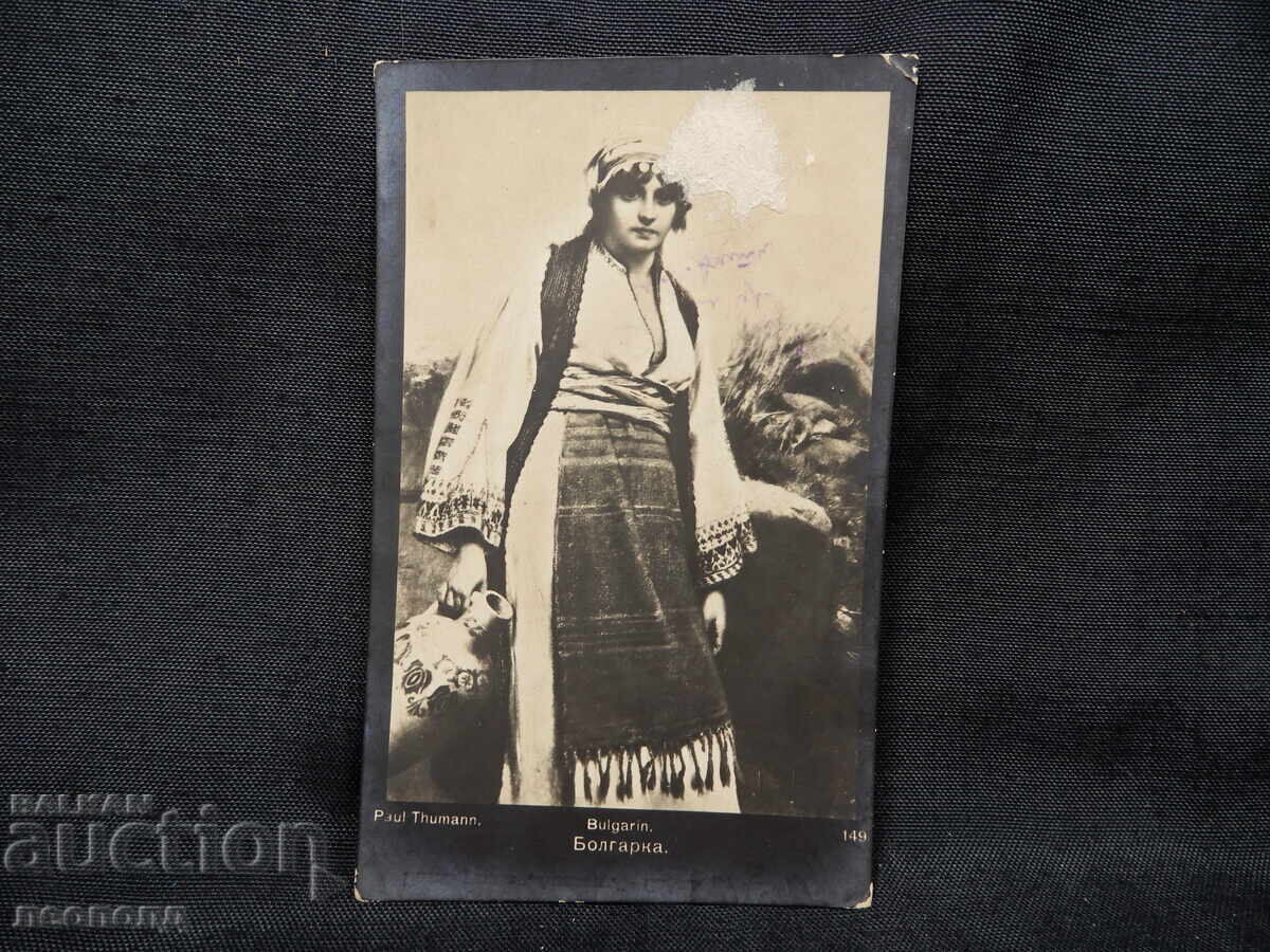 ΠΑΛΙΑ ΡΕΤΡΟ ΤΑΧΥΔΡΟΜΙΚΗ ΚΑΡΤΑ PC ΒΟΥΛΓΑΡΙΑ ΠΑΛΙΑ ΡΕΤΡΟ ΤΑΧΥΔΡΟΜΙΚΗ ΚΑΡΤΑ PC ΒΟΥΛΓΑΡΙΑ