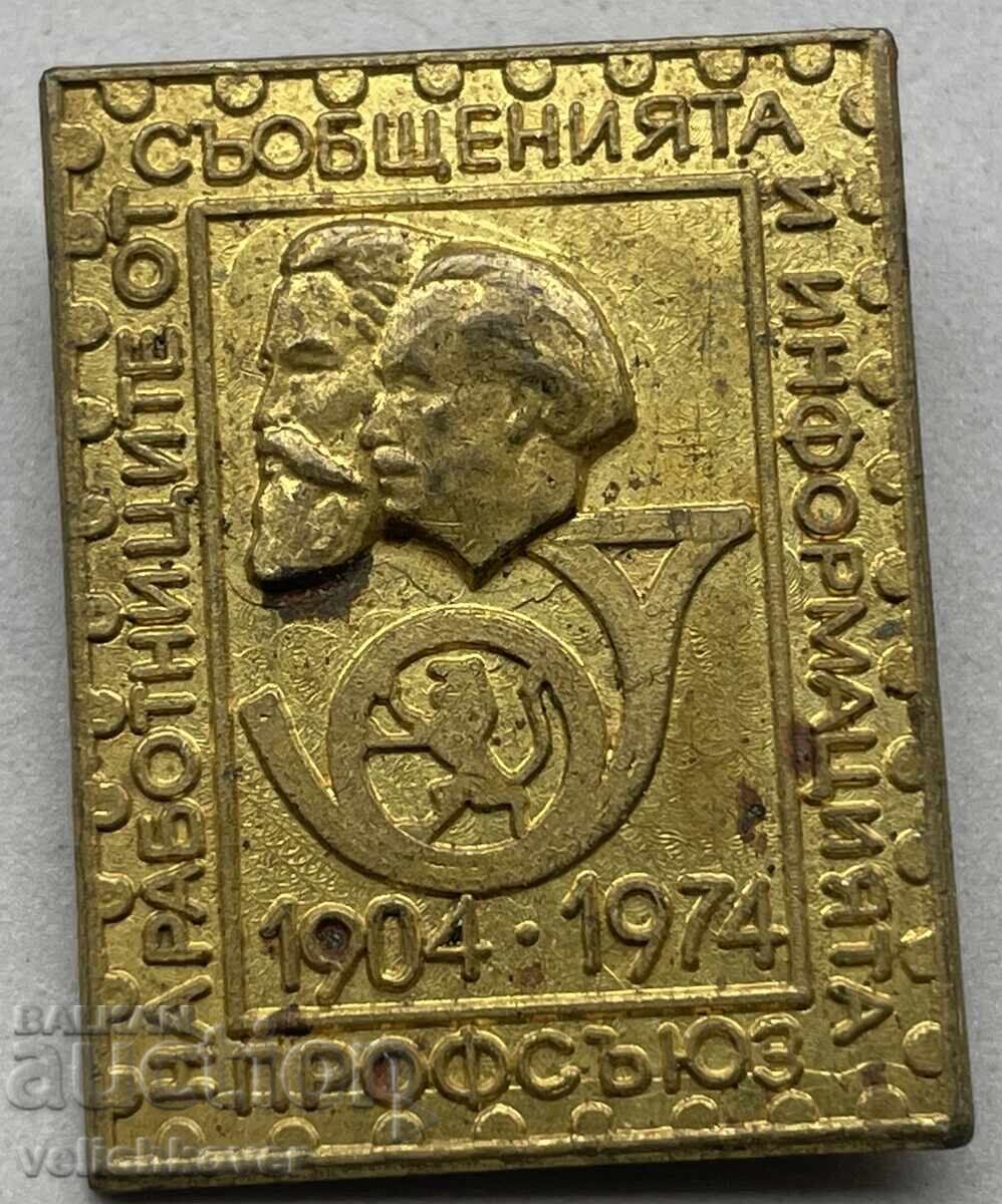 40828 Bulgaria Badge Trade Union of Communications and Information Workers 40828 Bulgaria Badge Trade Union of Communications and Information Workers