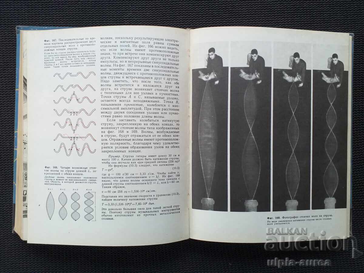 Popular Physics with price 9.50 BGN | € 4.86