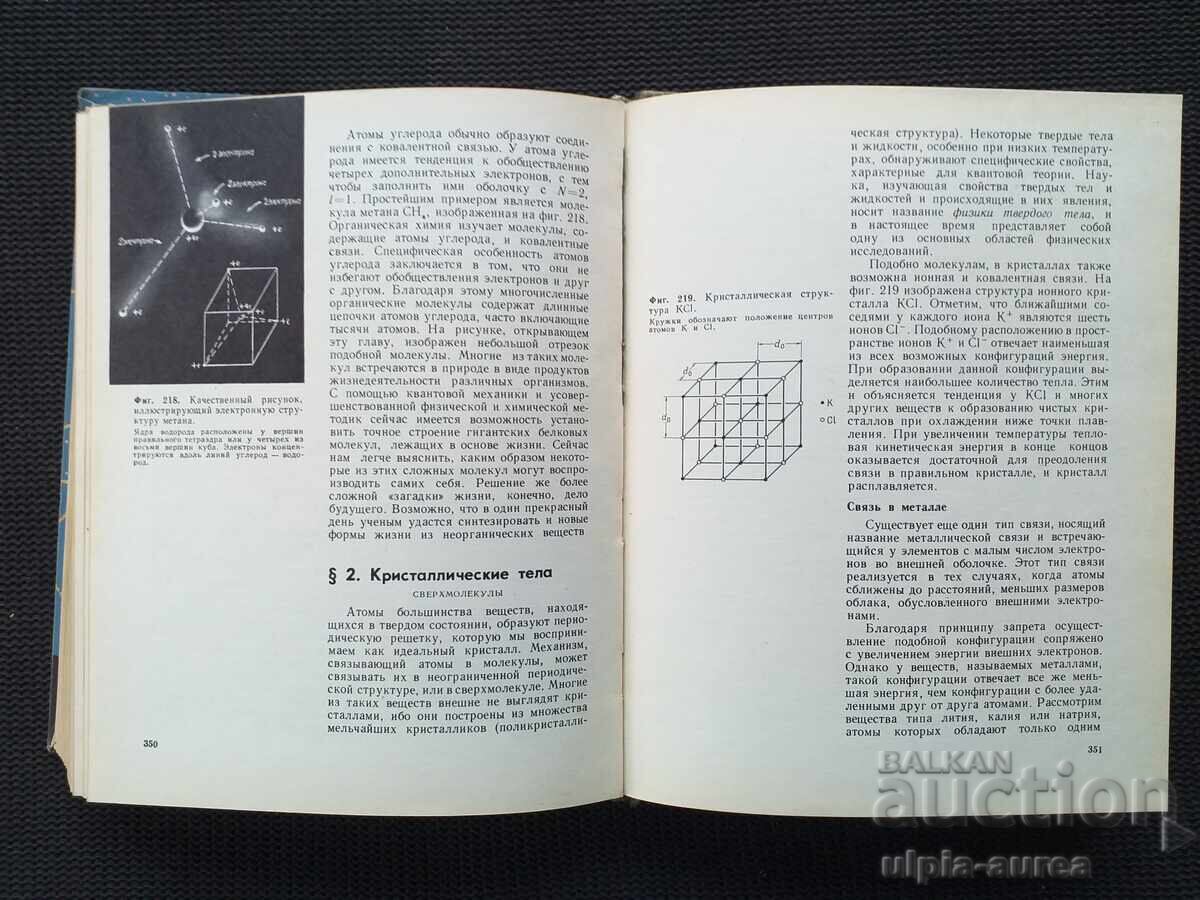 Delivery of Popular Physics