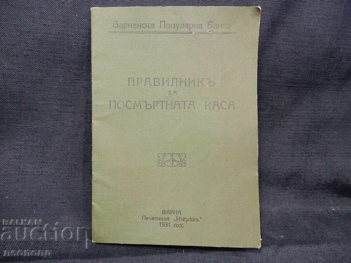 Auction VARNENSKA POPULARNA BANKA RULES FOR THE POSTHUMOUS FUND Auction VARNENSKA POPULARNA BANKA RULES FOR THE POSTHUMOUS FUND