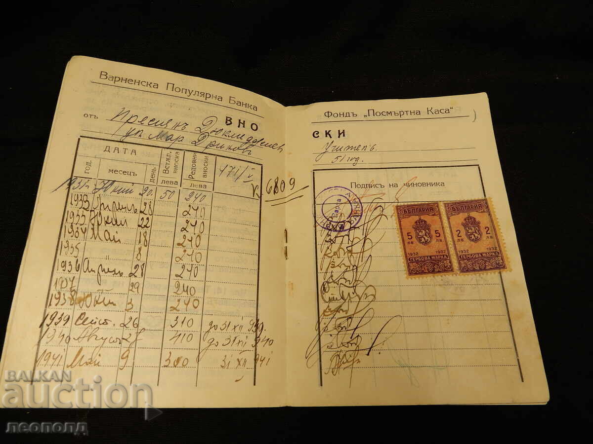 VARNENSKA POPULARNA BANKA RULES FOR THE POSTHUMOUS FUND VARNENSKA POPULARNA BANKA RULES FOR THE POSTHUMOUS FUND