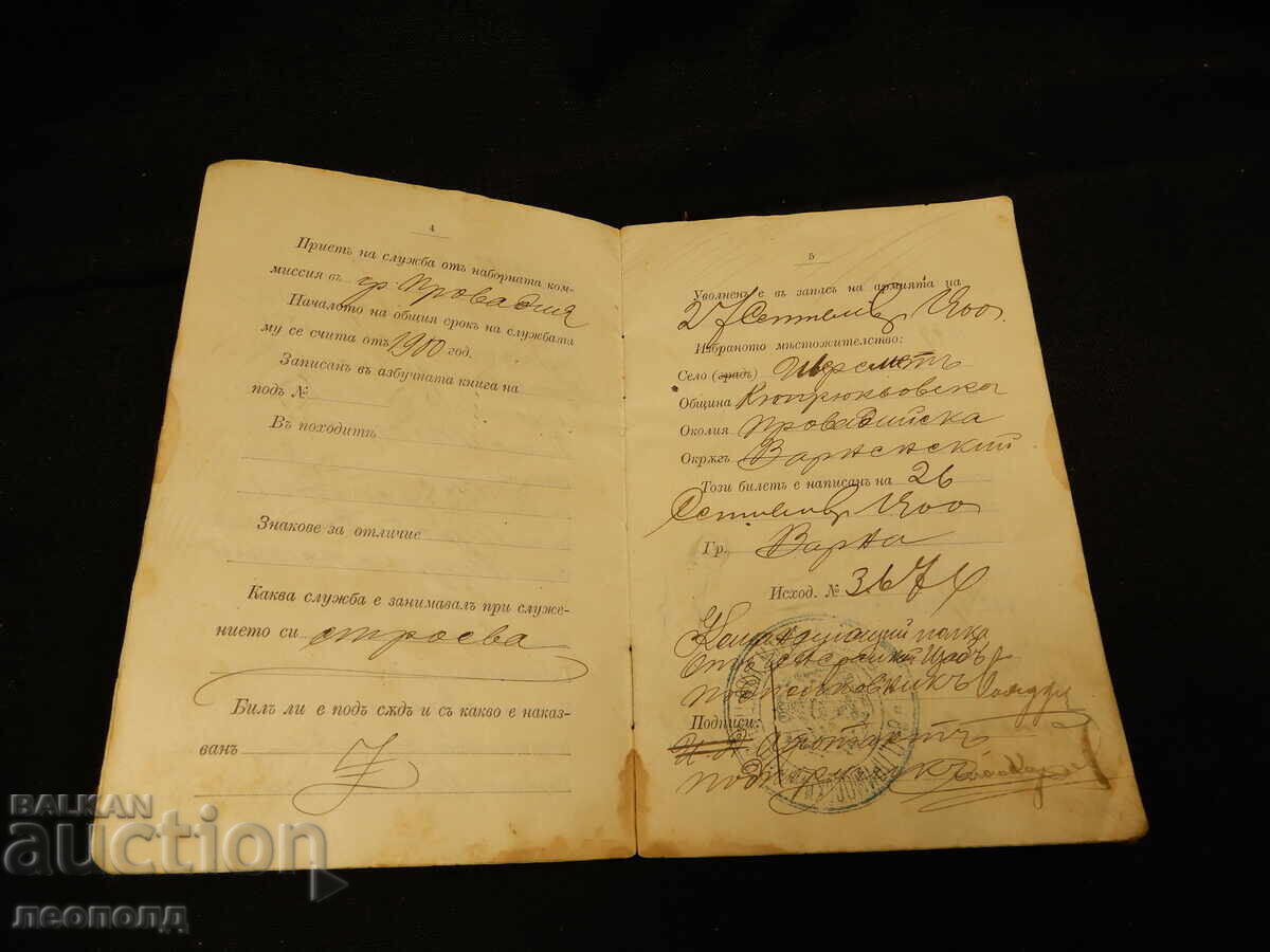 DISCHARGE TICKET 8TH PRIMORSKI REGIMENT with price 10.00 BGN | € 5.11