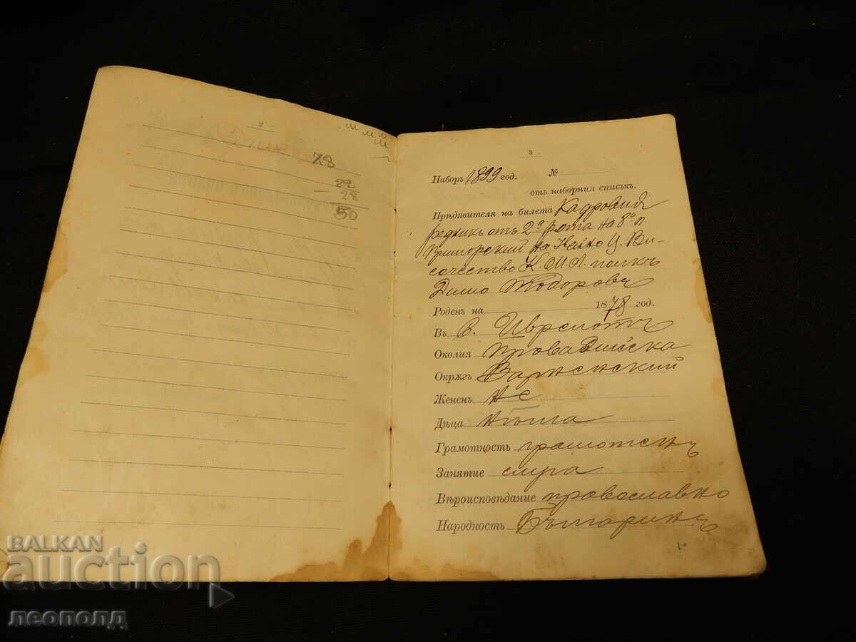 Delivery of DISCHARGE TICKET 8TH PRIMORSKI REGIMENT