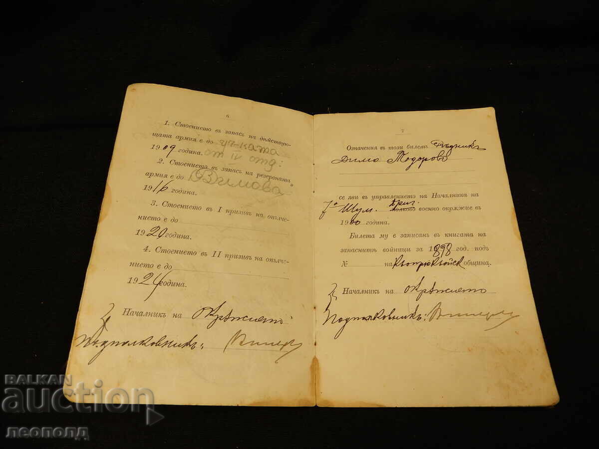 DISCHARGE TICKET 8TH PRIMORSKI REGIMENT - 5