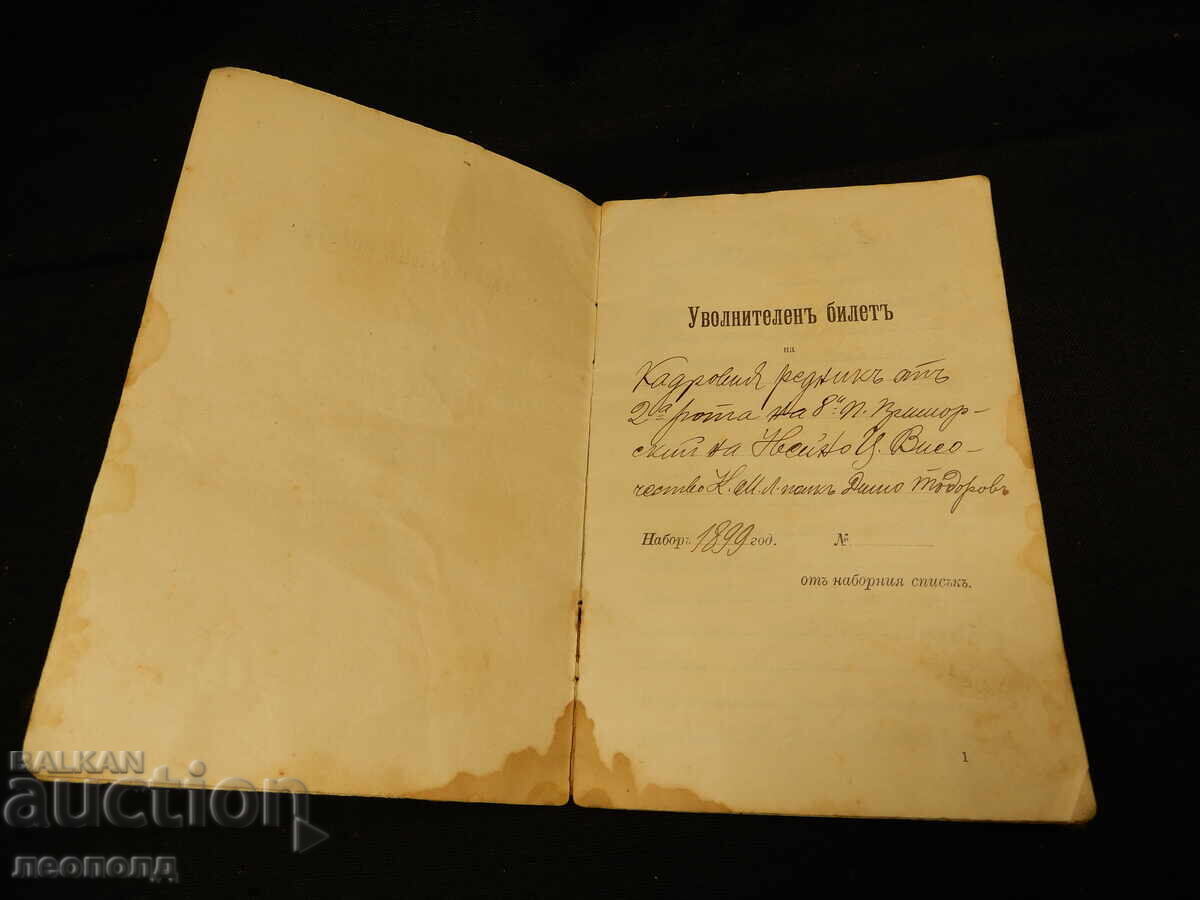 DISCHARGE TICKET 8TH PRIMORSKI REGIMENT