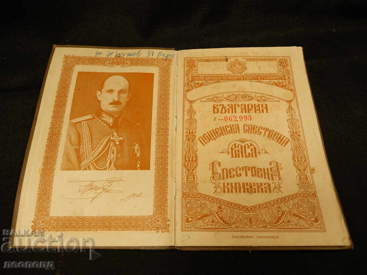 ΑΠΟΤΑΜΙΕΥΤΙΚΟ ΒΙΒΛΙΑΡΙΟ ΤΑΜΙΕΥΤΗΡΙΟΥ ΤΑΧΥΔΡΟΜΕΙΟΥ με τιμή 10.00 BGN | € 5.11 ΑΠΟΤΑΜΙΕΥΤΙΚΟ ΒΙΒΛΙΑΡΙΟ ΤΑΜΙΕΥΤΗΡΙΟΥ ΤΑΧΥΔΡΟΜΕΙΟΥ με τιμή 10.00 BGN | € 5.11