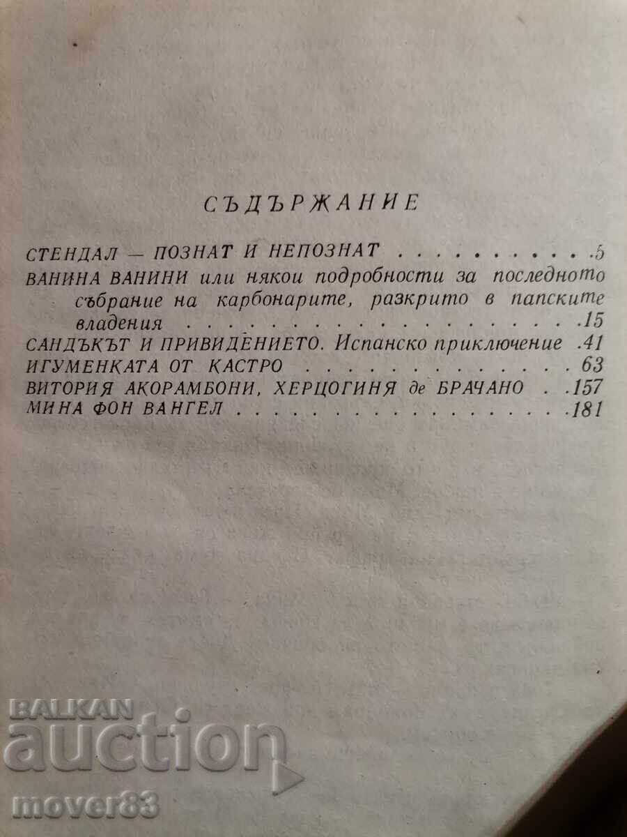 Παράδοση Βανίνα Βανίνι. Ο Στένταλ Παράδοση Βανίνα Βανίνι. Ο Στένταλ