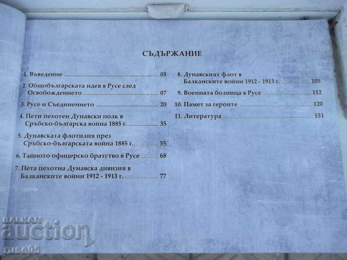 Cartea „Gloria de luptă din Ruse ..... 1885 și 1912-1913” -152 pagini cu preț 15.00 BGN | € 7.67