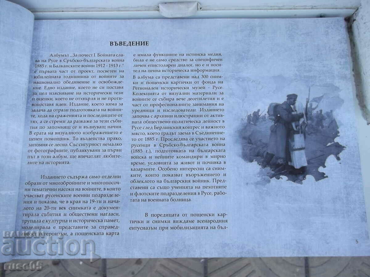 Licitație Cartea „Gloria de luptă din Ruse ..... 1885 și 1912-1913” -152 pagini