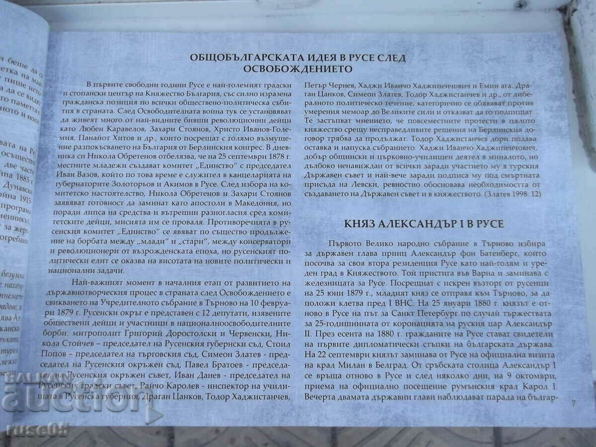 Livrarea Cartea „Gloria de luptă din Ruse ..... 1885 și 1912-1913” -152 pagini
