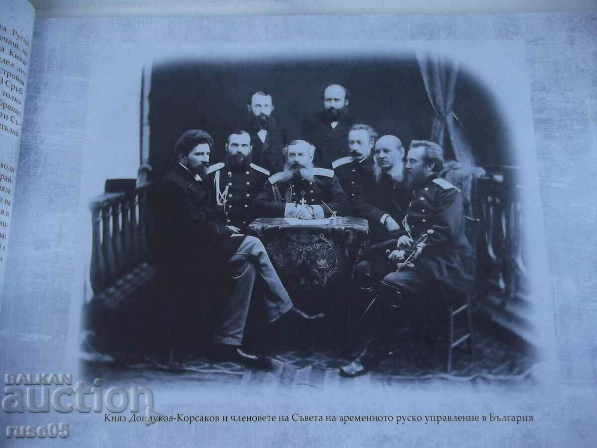 Cartea „Gloria de luptă din Ruse ..... 1885 și 1912-1913” -152 pagini - 5