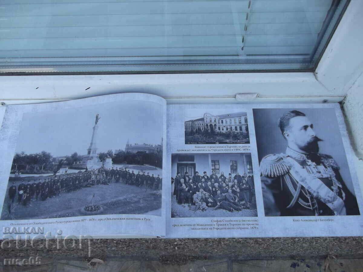 Cartea „Gloria de luptă din Ruse ..... 1885 și 1912-1913” -152 pagini - 6