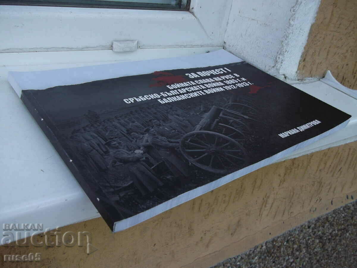 Cartea „Gloria de luptă din Ruse ..... 1885 și 1912-1913” -152 pagini - 7