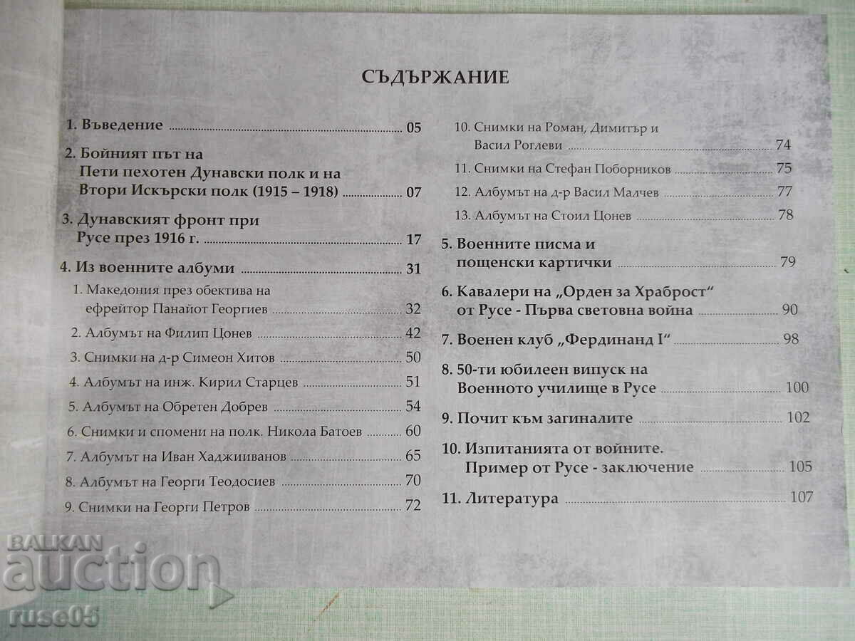 Cartea „Regimentul 5 Infanterie și Marina Dunării. 1915-1918” -108 pagini cu preț 15.00 BGN | € 7.67