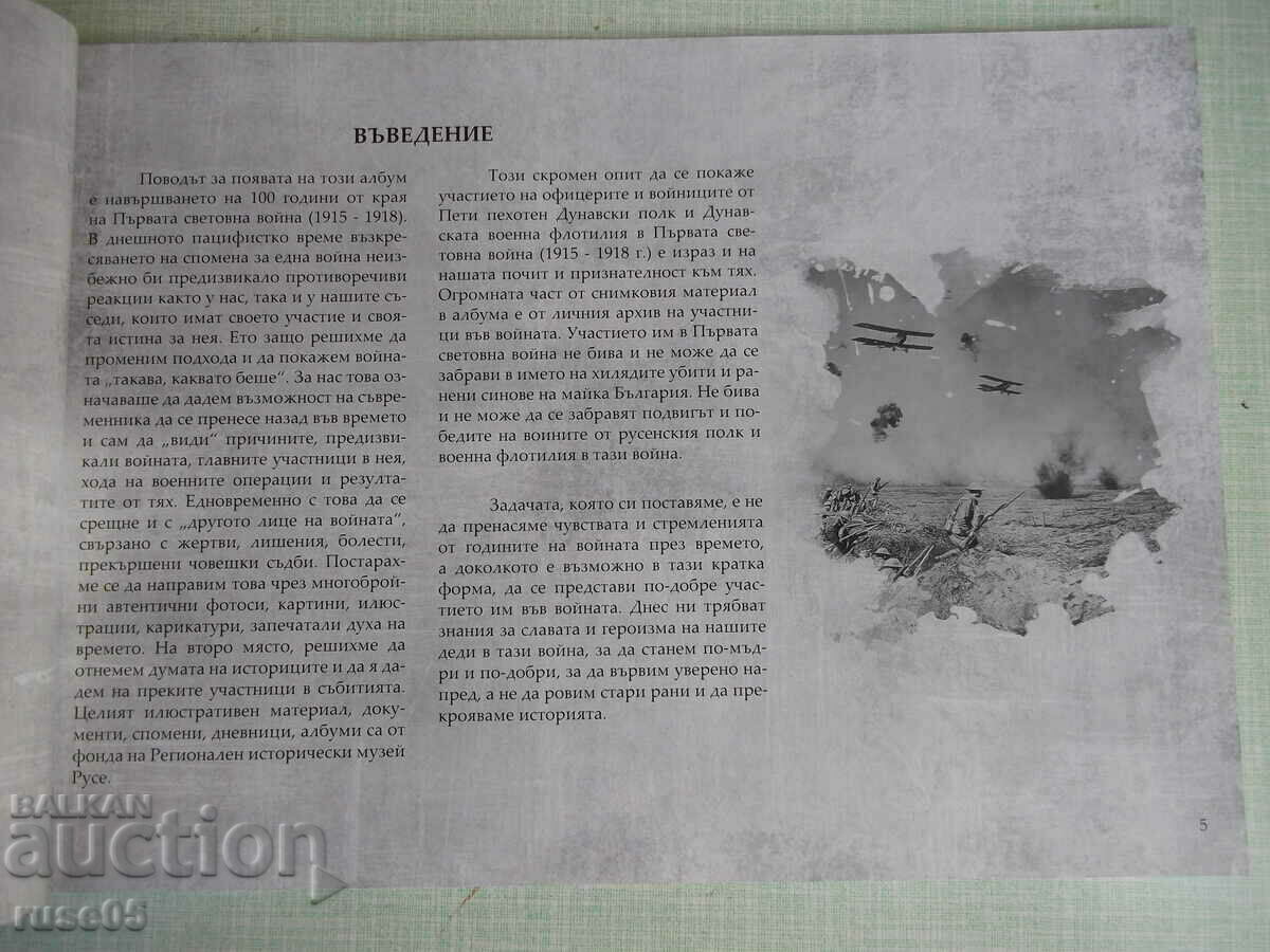 Licitație Cartea „Regimentul 5 Infanterie și Marina Dunării. 1915-1918” -108 pagini