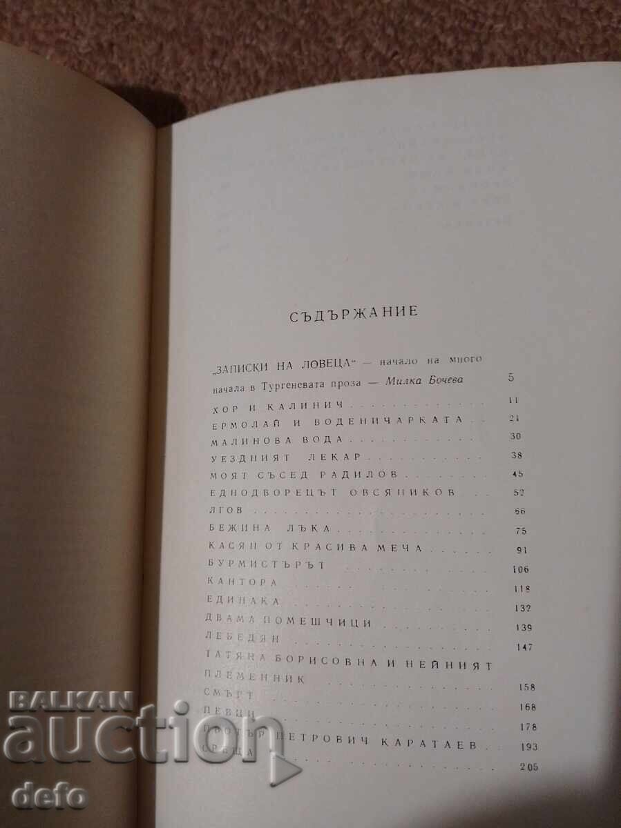 Licitație Însemnări ale unui vânător - I.S. Turgheniev Licitație Însemnări ale unui vânător - I.S. Turgheniev