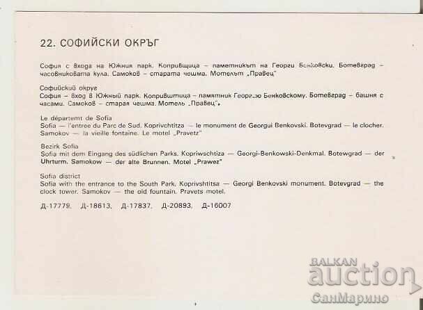 Картичка  България  София Софийски окръг* с цена 0.80 лв. | € 0.41