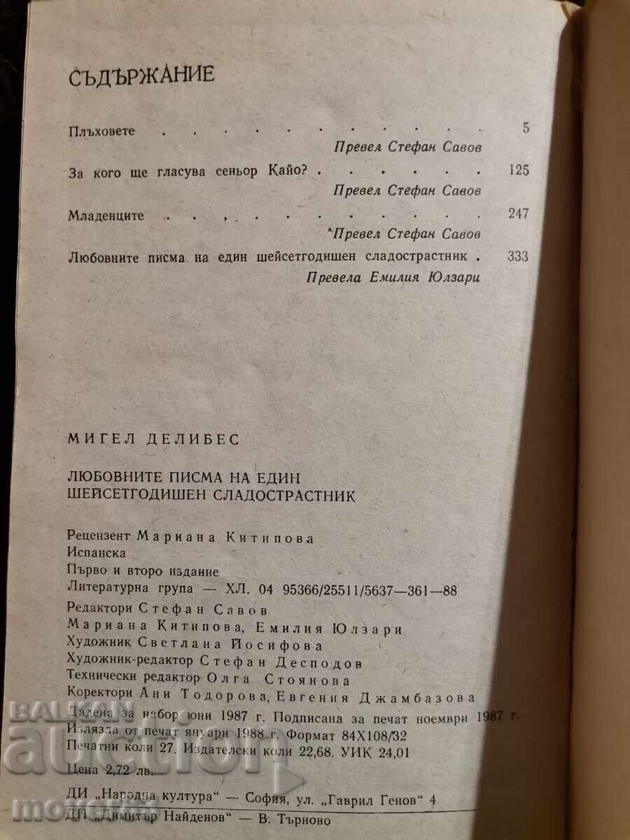 Δημοπρασία Ερωτικά γράμματα ενός 16χρονου εραστή. Μιγκέλ Ντελ