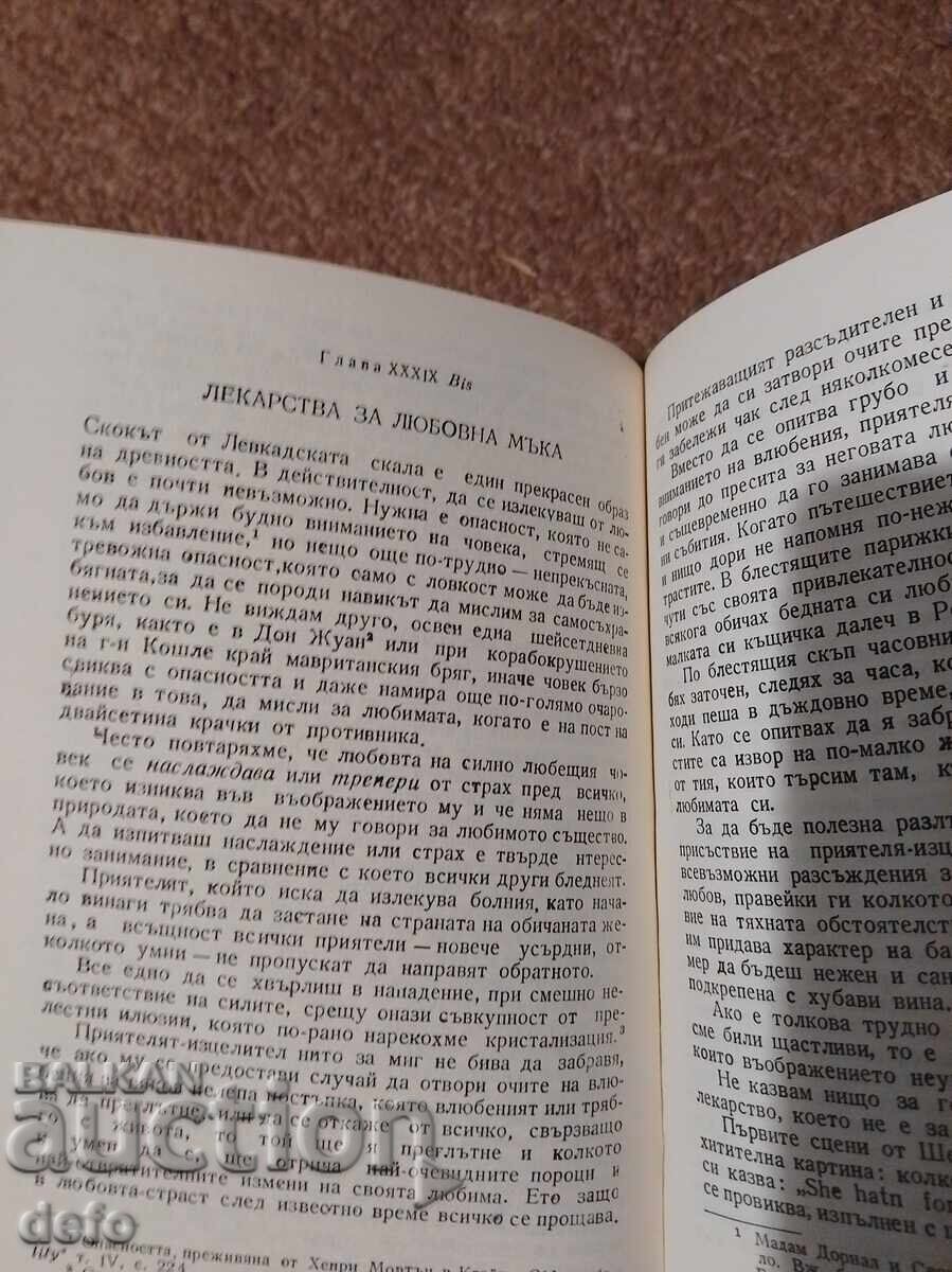 Για την αγάπη - Σταντάλ με τιμή 3.00 BGN | € 1.53