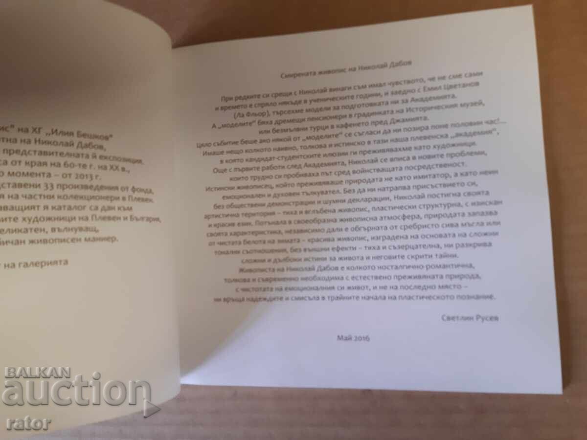 Album artă, pictură, artist NICOLAI DABOV Pleven cu preț 14.00 BGN | € 7.16 Album artă, pictură, artist NICOLAI DABOV Pleven cu preț 14.00 BGN | € 7.16