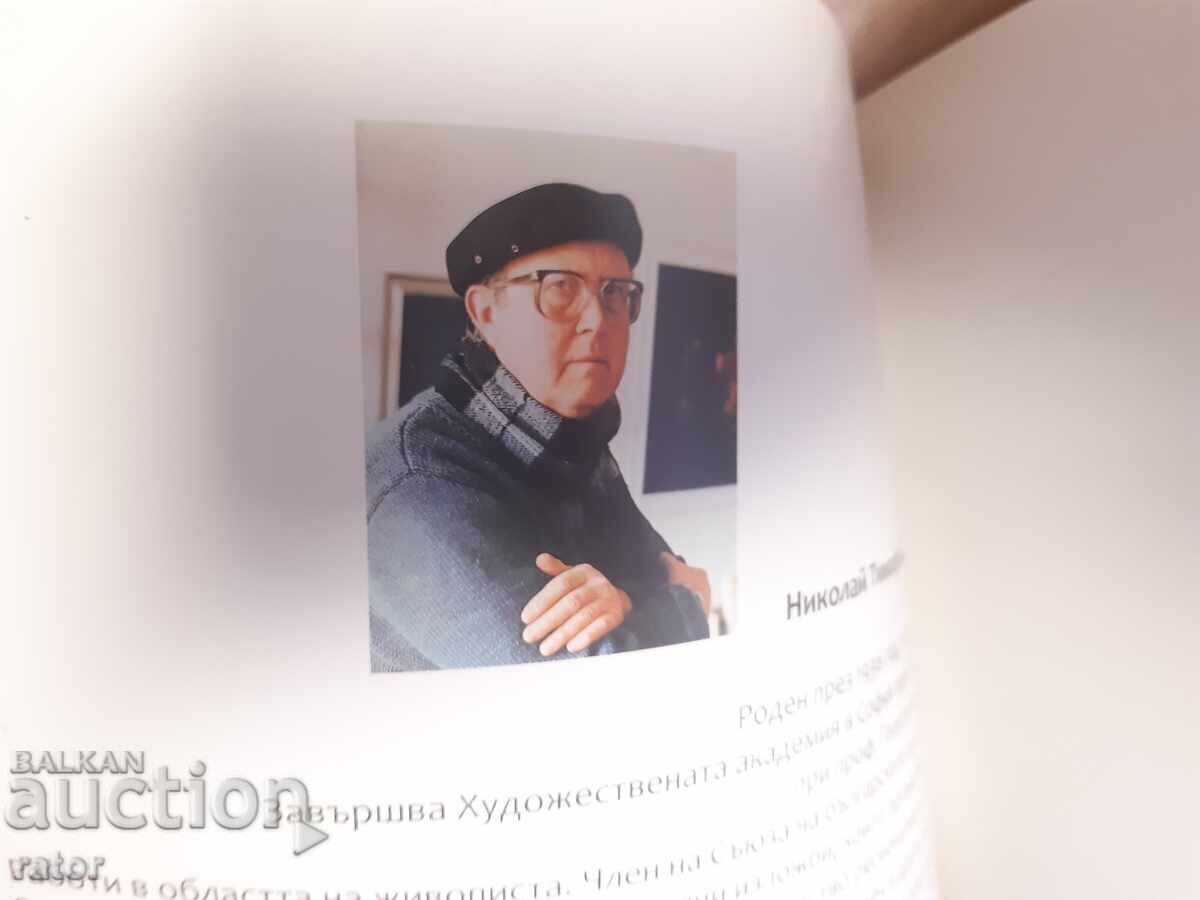 Album artă, pictură, artist NICOLAI DABOV Pleven - 7 Album artă, pictură, artist NICOLAI DABOV Pleven - 7