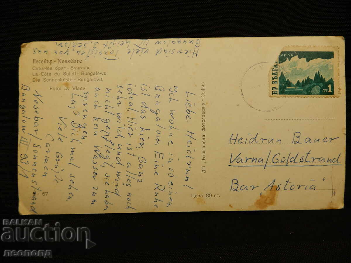 Old Retro Postcard PC Nessebar Sunny Beach with price 10.00 BGN | € 5.11 Old Retro Postcard PC Nessebar Sunny Beach with price 10.00 BGN | € 5.11