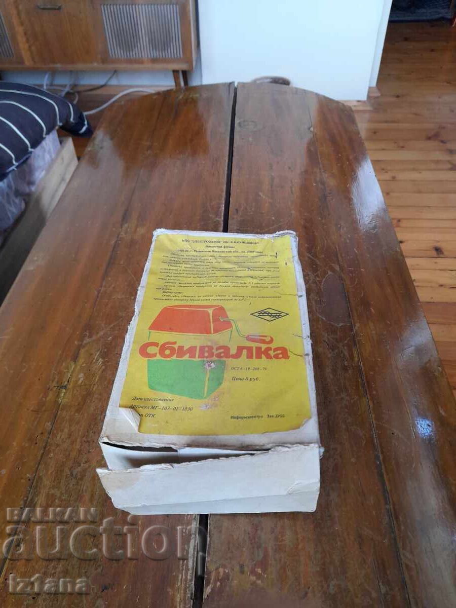 Стара ръчна разбивалка,ръчен миксер