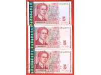 ΒΟΥΛΓΑΡΙΑ BULGARIA ΖΕΥΓΟΣ 5 Λεβ ΣΕΙΡΑ ΑΦ ΤΡΟΪΚΑ έκδοση 1999 UNC