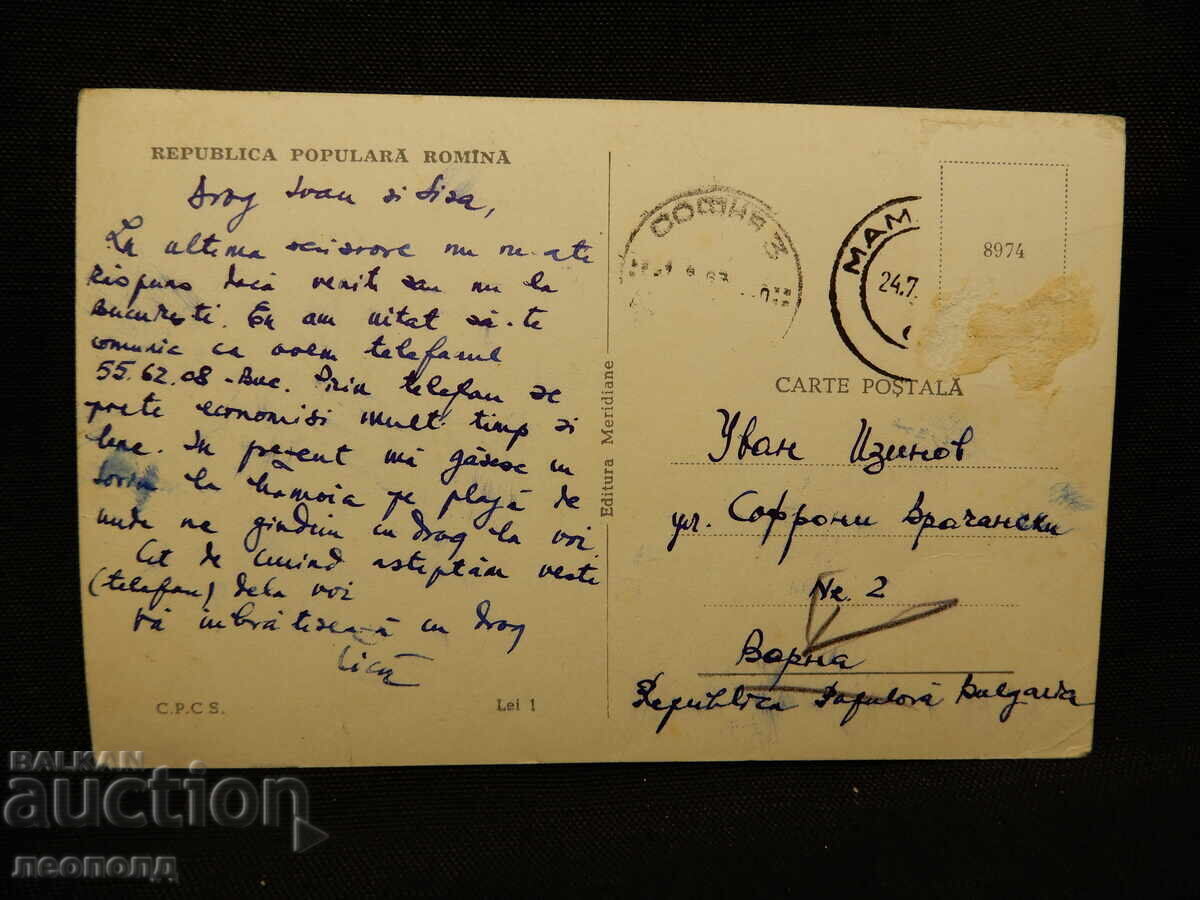 OLD RETRO POSTCARD PC ROMANIA MAMAIA with price 10.00 BGN | € 5.11 OLD RETRO POSTCARD PC ROMANIA MAMAIA with price 10.00 BGN | € 5.11