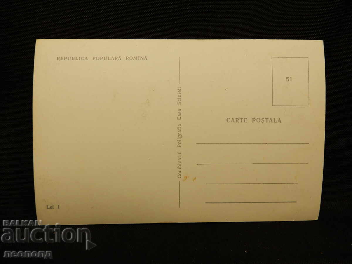 Old Retro Postcard PC Romania Bucharest with price 10.00 BGN | € 5.11