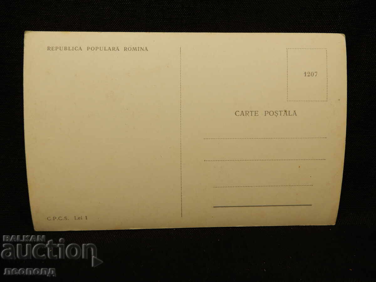 Old Retro Postcard PC Romania Bucharest with price 10.00 BGN | € 5.11 Old Retro Postcard PC Romania Bucharest with price 10.00 BGN | € 5.11