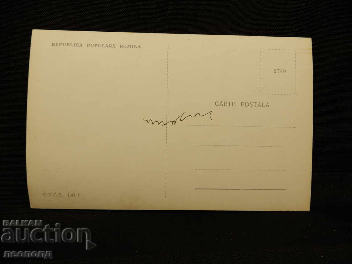 Old Retro Postcard PC Romania Bucharest with price 10.00 BGN | € 5.11 Old Retro Postcard PC Romania Bucharest with price 10.00 BGN | € 5.11