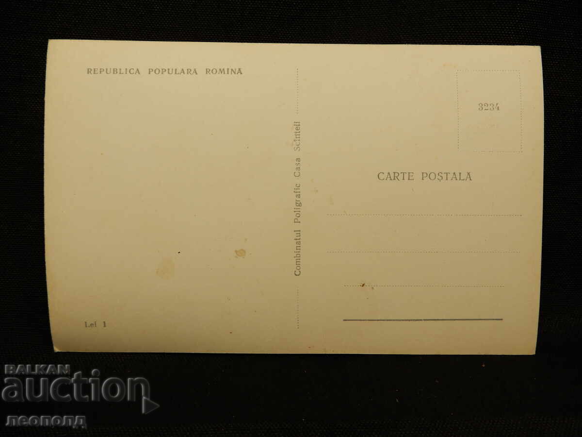 Old Retro Postcard PC Romania Bucharest with price 10.00 BGN | € 5.11 Old Retro Postcard PC Romania Bucharest with price 10.00 BGN | € 5.11