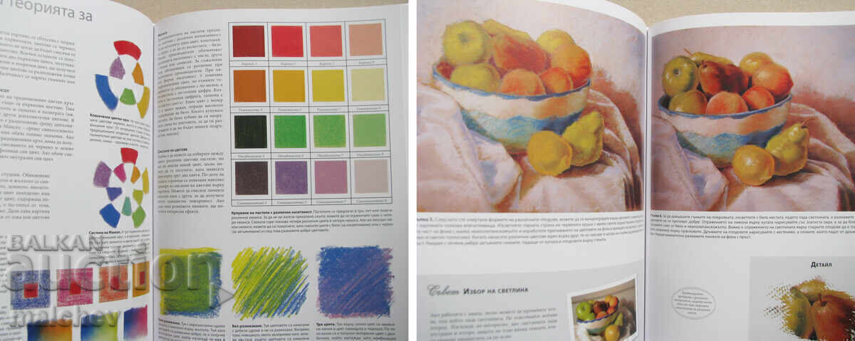 Δημοπρασία Η τέχνη της ζωγραφικής με χρώμα, 2018, καινούργιο Δημοπρασία Η τέχνη της ζωγραφικής με χρώμα, 2018, καινούργιο