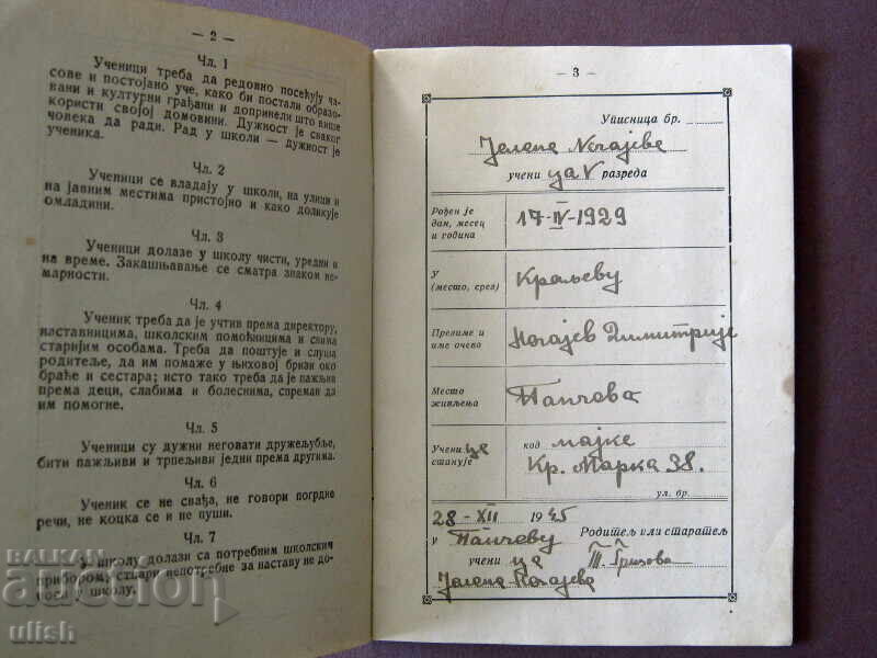 Δημοπρασία 1945 σχολικό βιβλιάριο Γιουγκοσλαβίας ΣΟΔ Γιουγκοσλαβίας