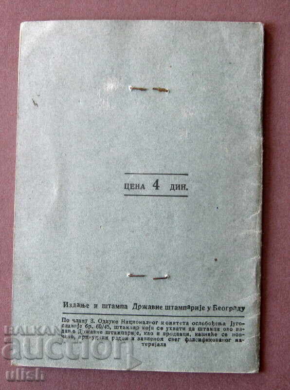 1945 σχολικό βιβλιάριο Γιουγκοσλαβίας ΣΟΔ Γιουγκοσλαβίας - 5