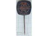 18964 Badges - Mashinopromet Skopje