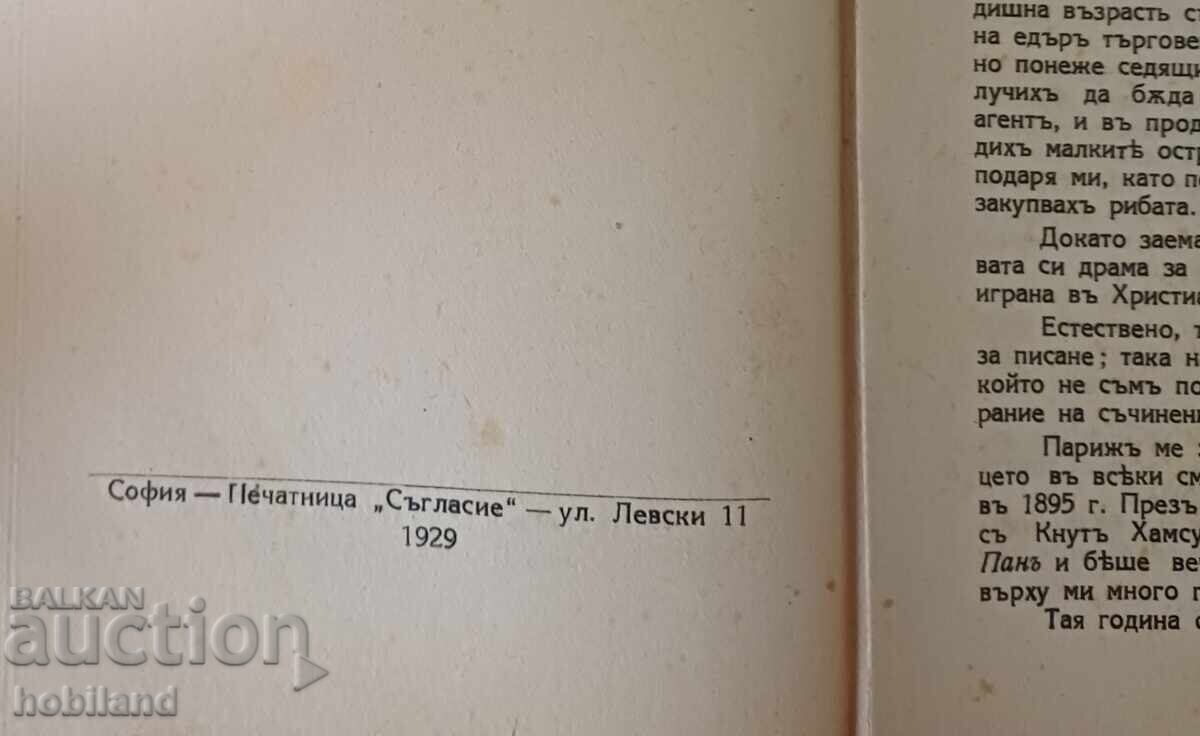 Licitație Tricou - roman