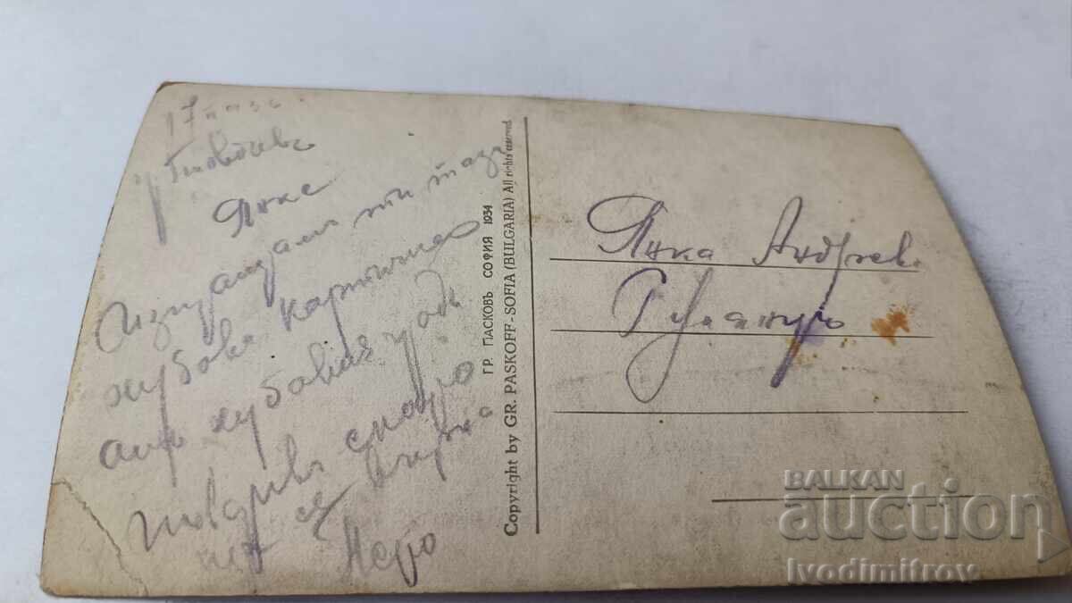 Пощенска картичка Пловдивъ Изъ градината Царъ-Симеонъ 1934 с цена 4.65 лв. | € 2.38